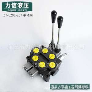 วาล์วไฮดรอลิกแบบหลายทางสำหรับรถยกและรถขุด รุ่น ZT20E-2OT อุปกรณ์เสริมสำหรับรถบรรทุกทำความสะอาดแบบรวม - Product Image 2