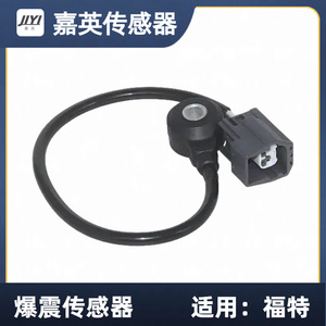Capteur de cliquetis Jiying 1S7Z12A699BA pour Ford - Product Image 1