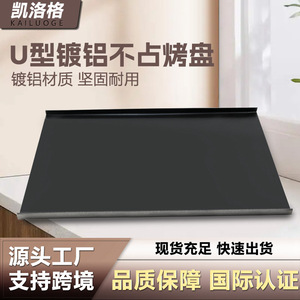 Rectangular Aluminum Plated U Shape Cookie Baking Pan 400x600mm Thickened Non Stick For Commercial Oven Use - Product Image 5