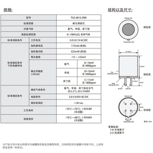 Sensor de Gas de Combustión Catalítica Figaro TGS6812-D00 para Detección de Hidrógeno, Metano y GLP - Product Image 4