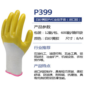 Chuangxin P399 White Yarn Yellow Pvc Full Hanging <b>Gloves</b> Size 8 M Oil Resistant For Construction And Industrial Use - Product Image 1