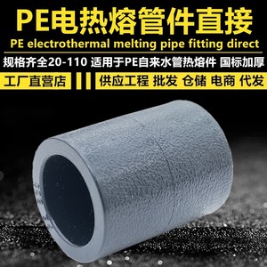 ท่อเชื่อมไฟฟ้าเทอร์มอลทำตรง20-110สำหรับท่อน้ำ PPE แบบหนามาตรฐาน - Product Image 1