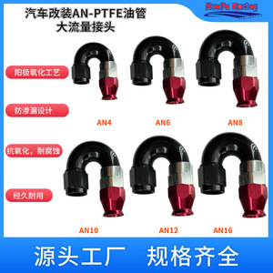 ข้อต่อท่อน้ำมัน PTFE ฮาโอฟา แบบไหลสูง สีดำ ข้องอ 90 องศา สำหรับระบบระบายความร้อนรถยนต์ - Product Image 2