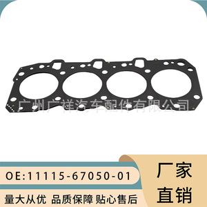 Toyota Cylinder Head <b>Gasket</b> 11115-67050 Std Size For Land Cruiser Prado 1KZTE Engine - Product Image 4