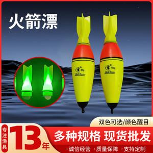 Flotador de Pesca Vertical HaiChuan de 80g, Luminoso, con Perfil en T, para Uso en Playa y Océano, Flotador de Deriva de Plástico Tipo Cohete - Product Image 3