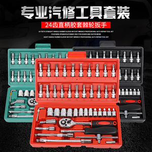 46 Piece <b>Socket</b> <b>Ratchet</b> Wrench Set Metric Quick Release Auto Repair Tool Kit - Product Image 1