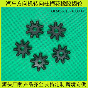 Buje de Dirección 563152K000FFF de Goma para K3 K5 Langdong Langxing Reina Forte Elantra, Pieza de Repuesto - Product Image 5