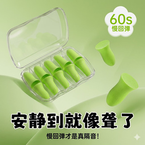 Earplugs Foam Type Soft Noise Reduction For Sleeping Study Dormitory Use - Product Image 2