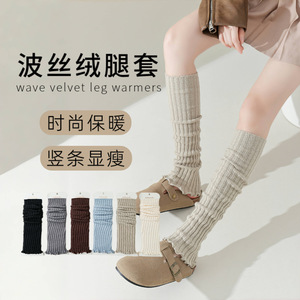 Wave Velvet Leg Warmers Solid Color Knit Winter Spring Autumn Fashion Warmth Slimming Effect - Product Image 1