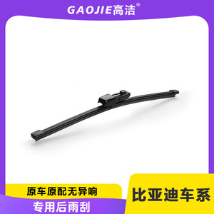 Lame d'essuie-glace arrière Byd F0 S6 300 mm Grade A pour modèles Byd - Product Image 3