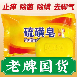Sulfur Soap Bar For Face Body Cleaning Mite Removal General Skin Type Solid Form Basic Packaging OEM - Product Image 5