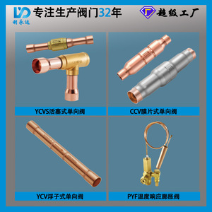 Vannes de refoulement pour climatisation industrielle de type piston Sanhua Commercial Refrigeration YCVS, pièces de systèmes CVC Danfoss NRV - Product Image 3