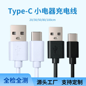Type C <b>Charging</b> <b>Cable</b> 20-30cm 3A Fast <b>Charging</b> PVC Jacket For Small Appliances <b>USB</b> Data Sync Short <b>Cable</b> - Product Image 3