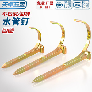 Pipe <b>Nail</b> Steel <b>U</b> Shaped Clamp For PVC PPR Pipe Fixing Wall Mounting Metric Size Color Plated - Product Image 2