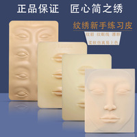 Artisanat tatouage pratique Silicone peau réaliste visage faux sourcil oeil lèvre Semi-Permanent maquillage Permanent outil de formation