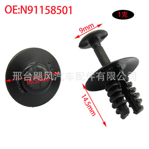 Hurricane Auto Parts Car <b>Trim</b> <b>Clip</b> N91158501 14.5mm For Audi Volkswagen Cayenne - Product Image 1