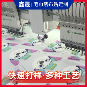 Patch brodé personnalisé en peluche Xinsheng, applique en polyester pour vêtements - Product Image 5