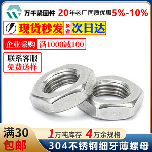 304 Stainless Steel Hex Nuts M6 M20 Metric Fine Thread Class 8.8 Right Hand GB6173 - Product Image 4