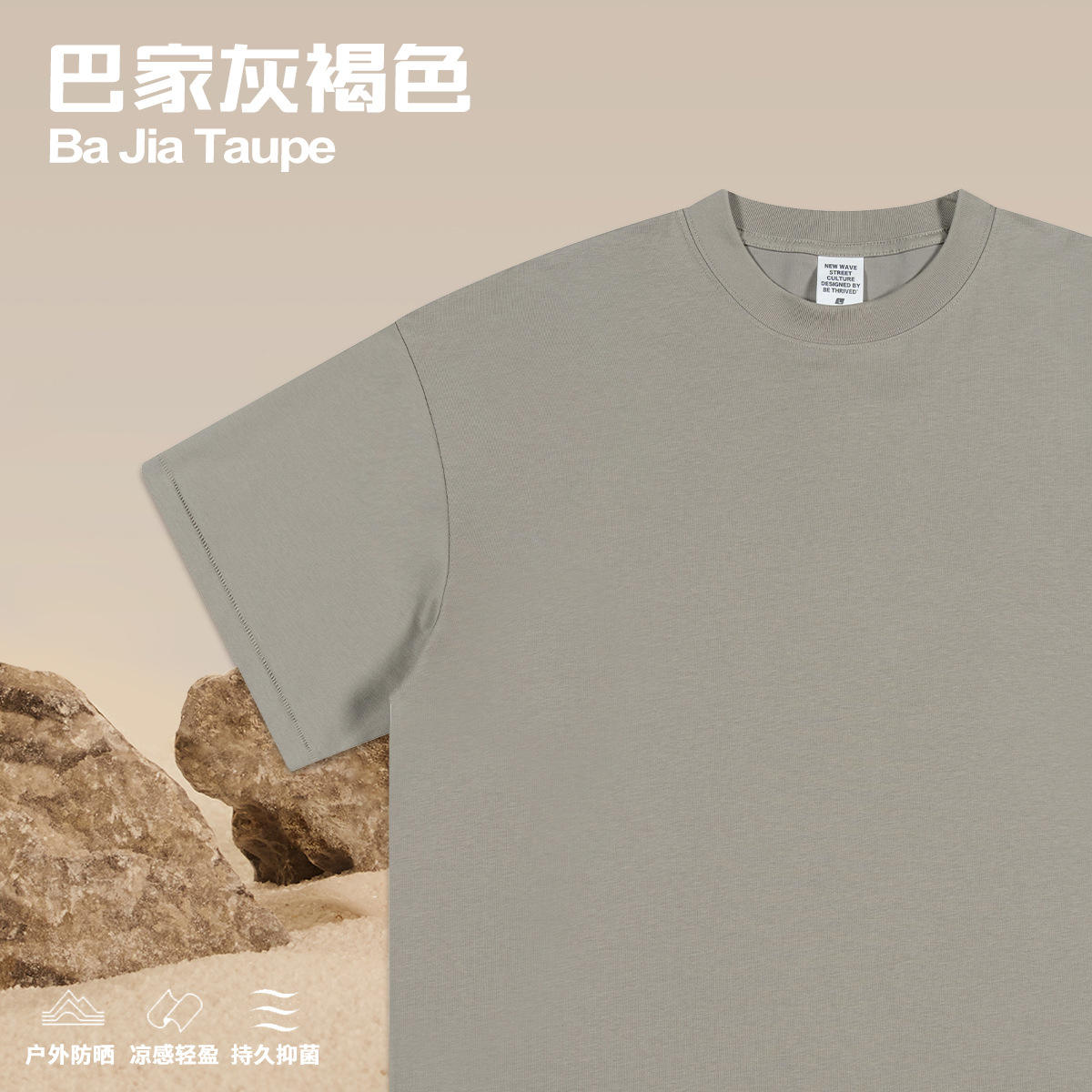 บาเจีย สีน้ำตาลอมเทา