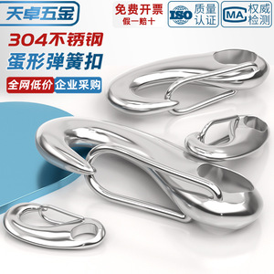 304 Stainless Steel Egg Shaped Spring Buckle Lobster Hook Keychain M30 M50 M70 M100 Durable Polished Safety Connector - Product Image 5