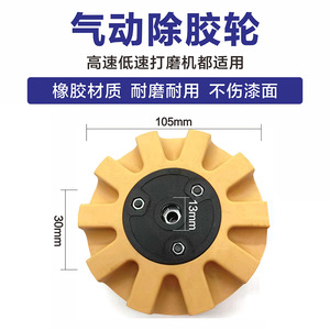 Rueda Neumática para Remover Adhesivos de 105 mm con Pinza de 13 mm, Material de Goma para Detallado de Automóviles - Product Image 1