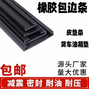6 Epdm <b>Rubber</b> <b>Edge</b> Banding Strips High Temperature Resistance For Car Fuel Tank Sealing - Product Image 5