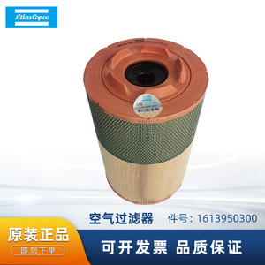 ไส้กรองอากาศ Atlas Copco รุ่น 1613950300 แบบกระดาษจีบ อุปกรณ์เสริมมาตรฐานสำหรับเครื่องอัดอากาศ - Product Image 5