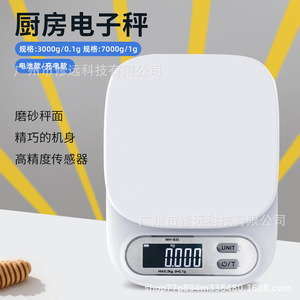 Balance électronique de cuisine 3kg/0.1g 7kg/1g, batterie rechargeable, pesée précise pour la pâtisserie et la cuisine - Product Image 2