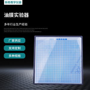 Oil <b>film</b> test apparatus for physicochemical estimation of molecule size, oleic acid monomolecular arrangement, physical - Product Image 1
