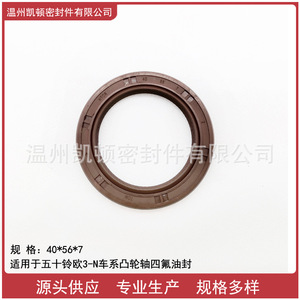 ซีลน้ำมัน PTF 40*56*7 สำหรับ Isuzu Jiangling Qingling ซีลเพลาลูกเบี้ยวหน้า-หลัง เกียร์ธรรมดา - Product Image 5