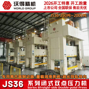 Presse à poinçonner à portique Wode Precision Machinery JS36-2000, 20000 kN, type fermé, double point, machine de poinçonnage robuste - Product Image 3