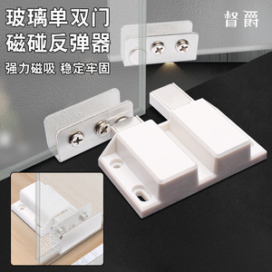 Loquet magnétique à rebond pour porte en verre Dujue, simple ou double, pour porte d'armoire dissimulée, fermeture par poussée, design minimaliste - Product Image 1
