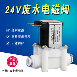 Vanne solénoïde pour purificateur d'eau RO à installation rapide, combinaison eaux usées, pièces de commande DC24V, pièces de purificateur d'eau fabriquées - Product Image 5