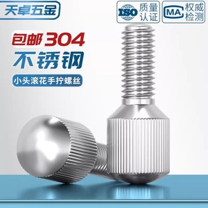 304 Stainless Steel Knurled Hand Screw M3 M4 M5 M6 M8 Round Head Toolless Adjustable Screw Industrial Grade A - Product Image 5