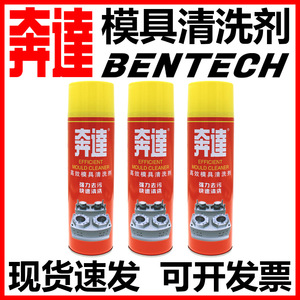 Limpiador de Moldes en Aerosol Benda 450ml de Alta Eficiencia para Limpieza Industrial de Moldes y Protección Contra la Oxidación - Product Image 5