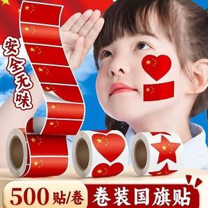 สติ๊กเกอร์รอยสักรูปหัวใจ ลายธงชาติจีน สติ๊กเกอร์ติดหน้าชั่วคราว สำหรับวันชาติ กีฬาสีประจำชาติ เด็กๆ - Product Image 5