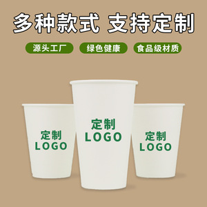 Papel desechable recubierto de PLA espesado café leche de soja taza degradable - Product Image 1