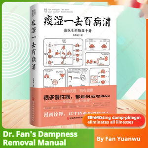 Menghilangkan Lendir-Lembapan untuk Menyembuhkan Semua Penyakit: <span class=keywords><strong>Dr</strong></span>. Buku Panduan Penghilang Kelembapan oleh Fan Yuanwu - Product Image 2