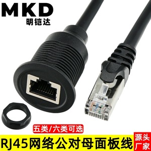 RJ45 Male To Female Waterproof Extension Cable Category 5 6 For Automotive Ship <b>Yacht</b> Panel Retrofitting Network Cables - Product Image 5