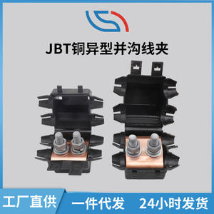 Connecteur de câblage JBT en cuivre à rainures parallèles 50-240 pour usage électrique 10KV et moins, neuf - Product Image 4