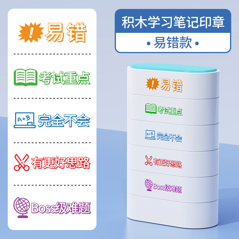 Sceau de bloc de construction-série de notes d'apprentissage-facile de faire des erreurs