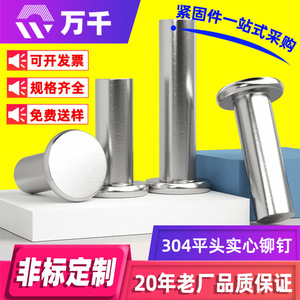 Wanqian Fasteners Solid Rivets M2 M8 Flat Head 304 Stainless Steel GB109 Standard Rivets For Metal Joining - Product Image 2