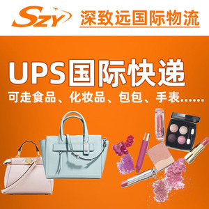 Shenzhen Zhiyuan International Logistics Ups Express : Expédition internationale de nourriture, cosmétiques, sacs et montres vers les États-Unis et l'Europe. - Product Image 1