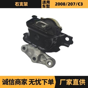 Support moteur Peugeot 1807GW 1807AW pour 407 508 807 C5 Côté droit Pièce de rechange neuve - Product Image 1