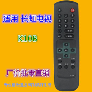 รีโมททีวีคริสตัลเพิร์ล เทียนหงอ K10B สำหรับทีวีฉางหง พร้อมฟังก์ชั่นคัดลอกรหัส (อุปกรณ์เสริม) - Product Image 5