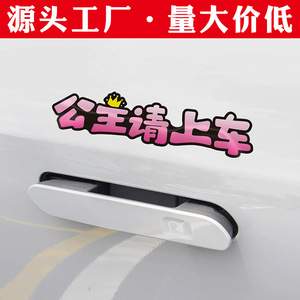 New Princess Please Get in the Car <b>Stickers</b> - Personalized Creative Text Car Door <b>Stickers</b>, Electric Vehicle and Motorcycle - Product Image 2