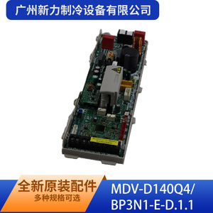 Guangzhou Xinli <b>Refrigeration</b> Equipment Co Ltd Control Board MDV-D140Q4/BP3N1-E-D.1.1 Commercial Air Conditioner Parts - Product Image 5