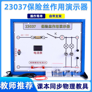 Fuse Function Demonstration Device J23037 - Junior and Senior High School <b>Physics</b> Electrical Circuit Experiment Equipment - Product Image 2
