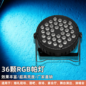 ไฟพาร์ LED 36 ดวง สีสันสดใส ควบคุมด้วยเสียง เหมาะสำหรับงานปาร์ตี้ งานแต่งงาน ร้องคาราโอเกะ ใช้ภายในอาคาร - Product Image 2