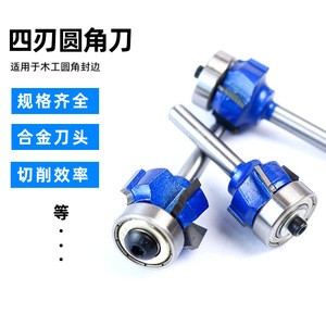 Four Blade Rounded Corner Cutter 1/4 Shank Carbide Tipped Woodworking Milling Bit For Edge Trimming And Chamfering - Product Image 1